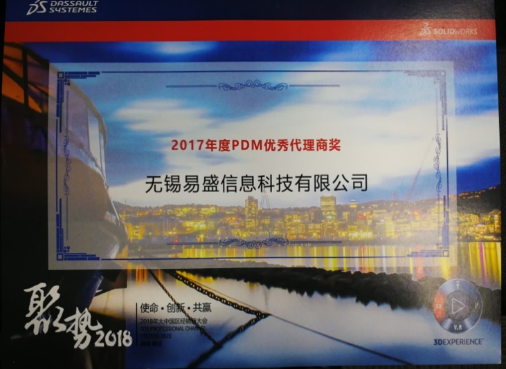 2017PDM优秀代理商奖